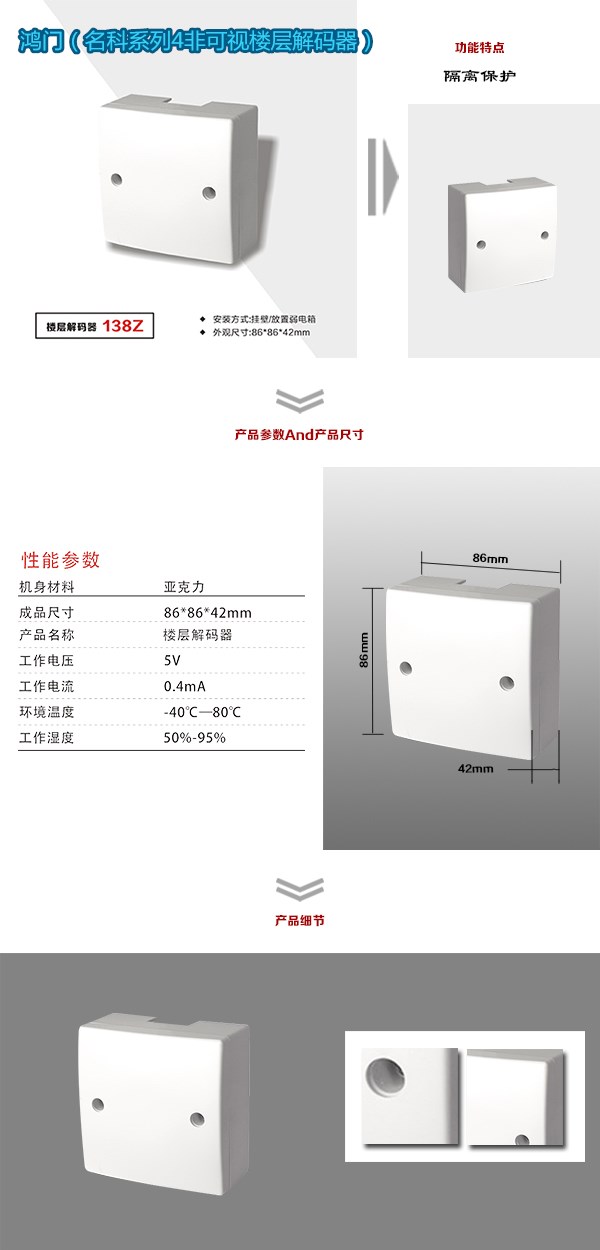 莆田非可视对讲楼层解码器